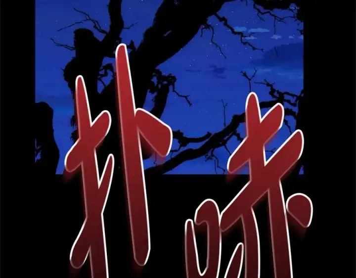 漫画《我在死敌家当团宠》第27话 誓约烙印第48张图