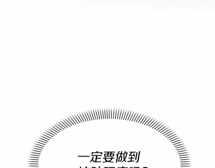 漫画《我在死敌家当团宠》第27话 誓约烙印第58张图