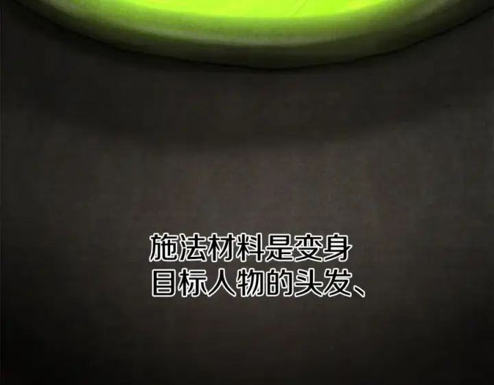 漫画《我在死敌家当团宠》第27话 誓约烙印第79张图