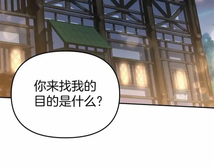 漫画《我在死敌家当团宠》第27话 誓约烙印第90张图