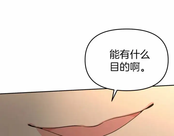 漫画《我在死敌家当团宠》第27话 誓约烙印第91张图