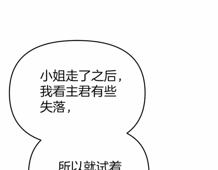 漫画《我在死敌家当团宠》第28话 魔王想女儿啦第124张图