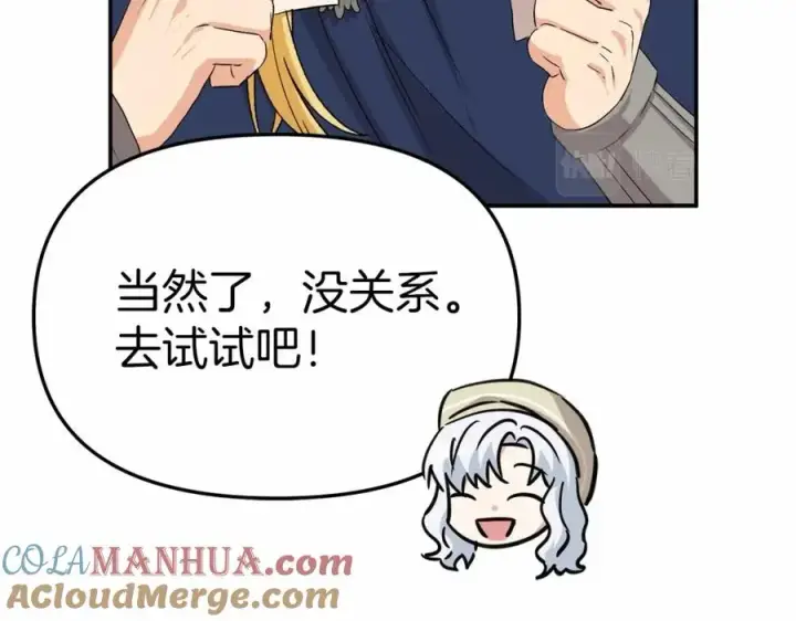 漫画《我在死敌家当团宠》第28话 魔王想女儿啦第213张图