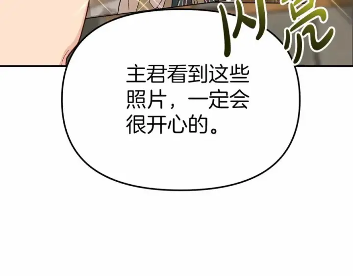 漫画《我在死敌家当团宠》第28话 魔王想女儿啦第216张图