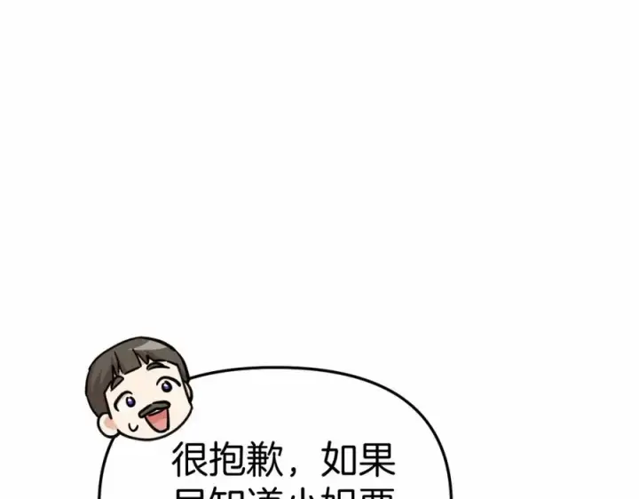 漫画《我在死敌家当团宠》第29话 魔王竟会救人？第112张图