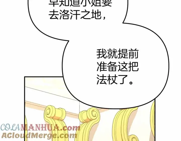漫画《我在死敌家当团宠》第29话 魔王竟会救人？第113张图