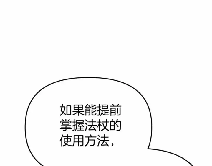 漫画《我在死敌家当团宠》第29话 魔王竟会救人？第116张图