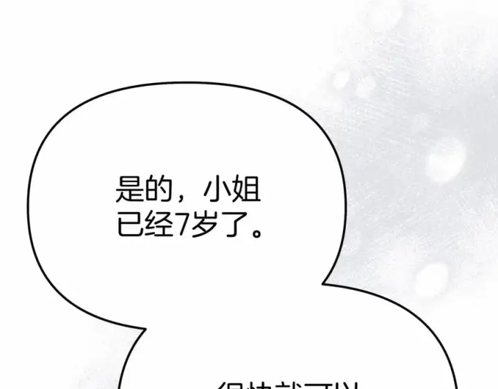 漫画《我在死敌家当团宠》第29话 魔王竟会救人？第123张图