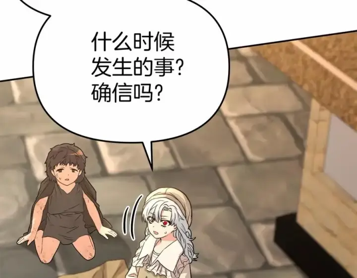 漫画《我在死敌家当团宠》第29话 魔王竟会救人？第155张图