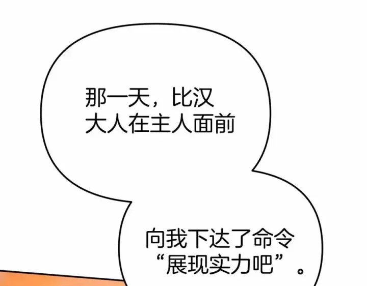 漫画《我在死敌家当团宠》第29话 魔王竟会救人？第159张图