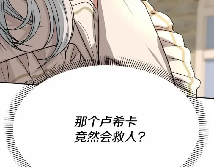漫画《我在死敌家当团宠》第29话 魔王竟会救人？第162张图