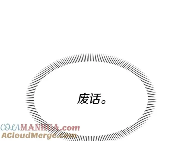 漫画《我在死敌家当团宠》第29话 魔王竟会救人？第241张图