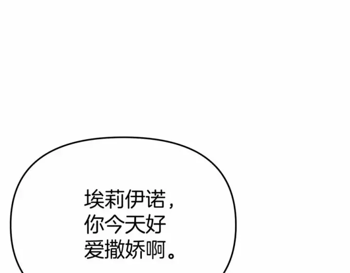 漫画《我在死敌家当团宠》第29话 魔王竟会救人？第243张图