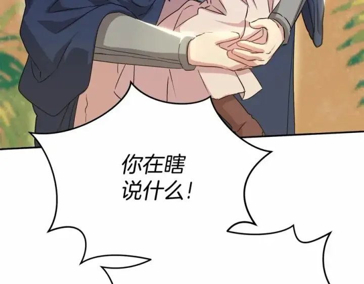 漫画《我在死敌家当团宠》第29话 魔王竟会救人？第287张图