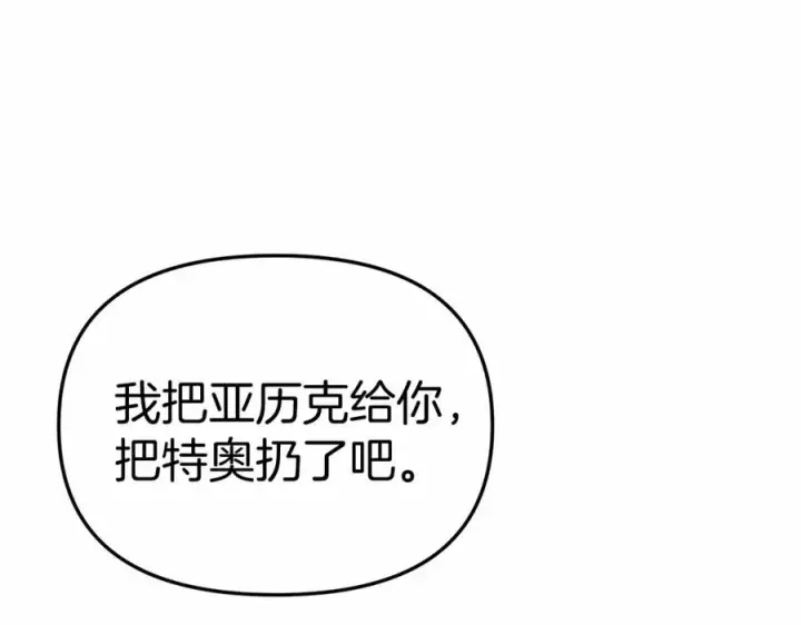 漫画《我在死敌家当团宠》第29话 魔王竟会救人？第292张图