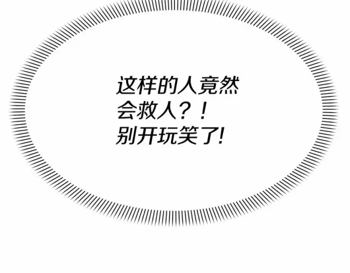 漫画《我在死敌家当团宠》第29话 魔王竟会救人？第300张图