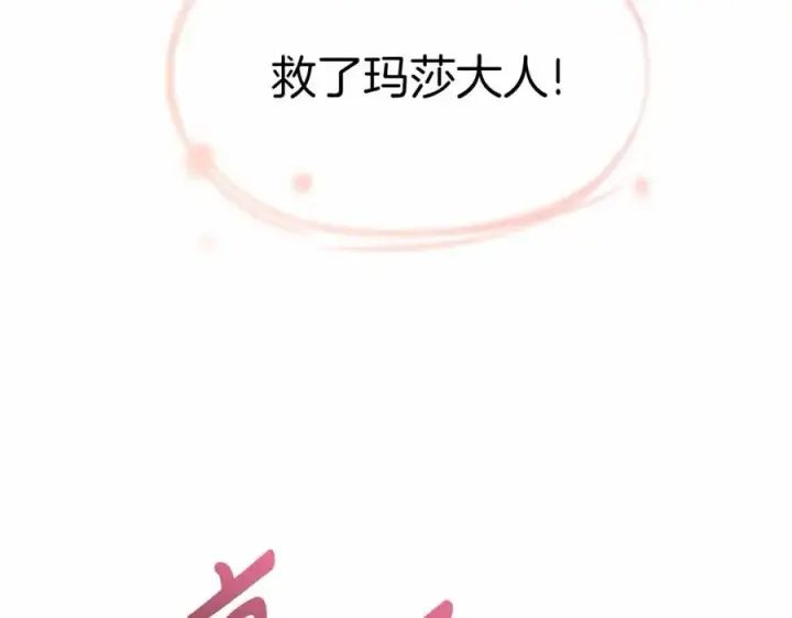漫画《我在死敌家当团宠》第29话 魔王竟会救人？第302张图