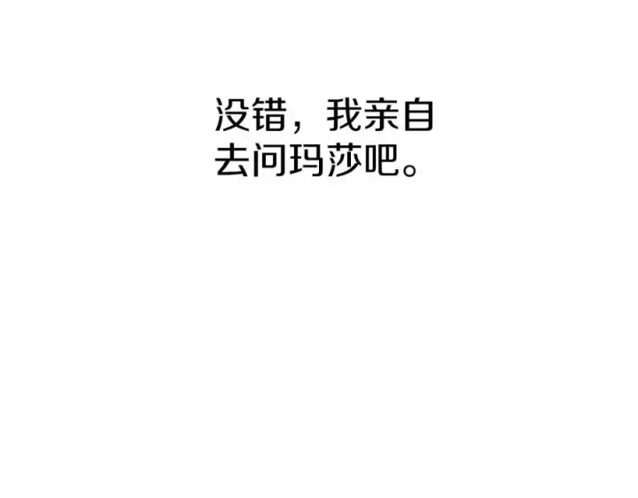 漫画《我在死敌家当团宠》第29话 魔王竟会救人？第307张图