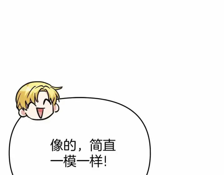 漫画《我在死敌家当团宠》第29话 魔王竟会救人？第51张图