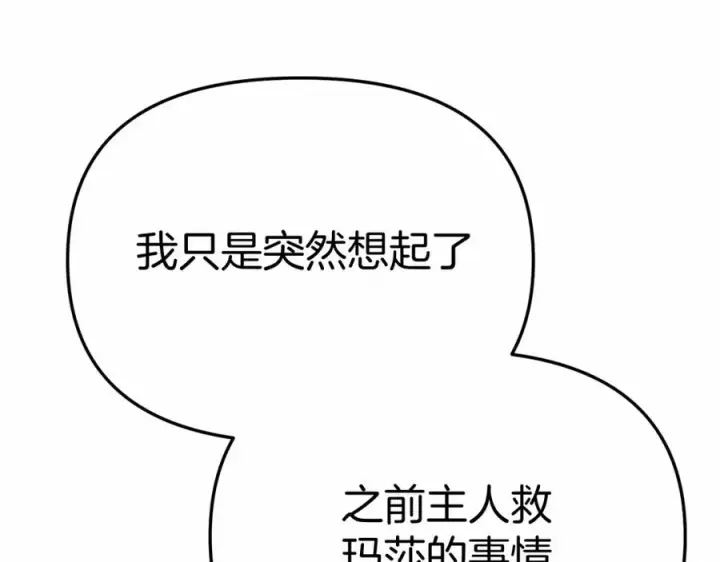 漫画《我在死敌家当团宠》第29话 魔王竟会救人？第59张图