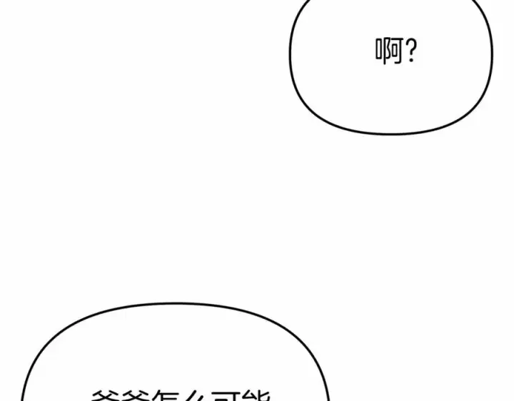 漫画《我在死敌家当团宠》第29话 魔王竟会救人？第66张图