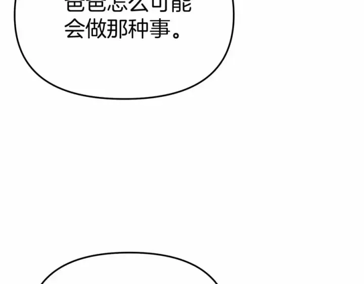 漫画《我在死敌家当团宠》第29话 魔王竟会救人？第67张图