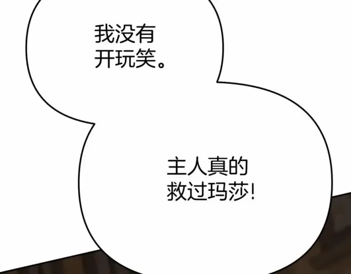 漫画《我在死敌家当团宠》第29话 魔王竟会救人？第68张图