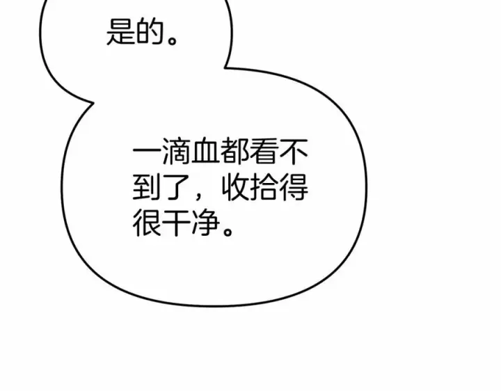 漫画《我在死敌家当团宠》第29话 魔王竟会救人？第98张图