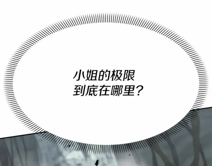 漫画《我在死敌家当团宠》第31话 小姐中毒！第116张图