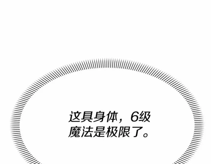 漫画《我在死敌家当团宠》第31话 小姐中毒！第130张图