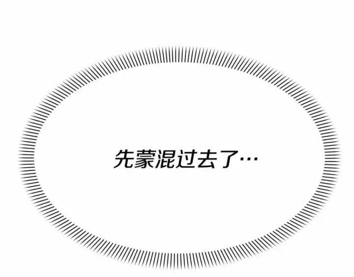漫画《我在死敌家当团宠》第31话 小姐中毒！第140张图