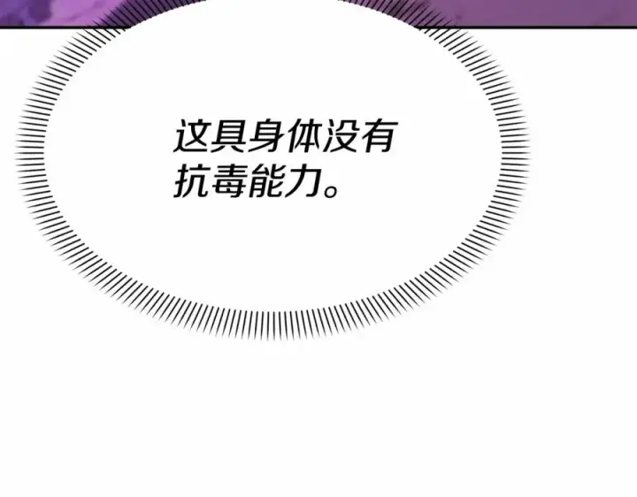 漫画《我在死敌家当团宠》第31话 小姐中毒！第150张图