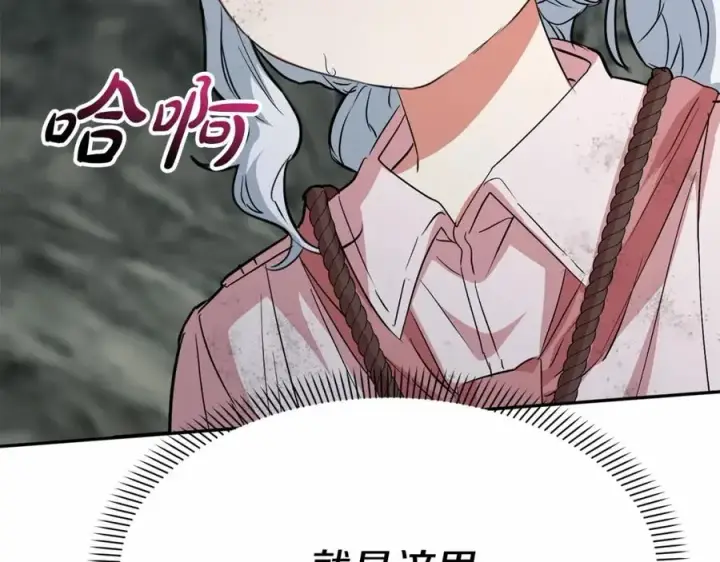 漫画《我在死敌家当团宠》第31话 小姐中毒！第219张图