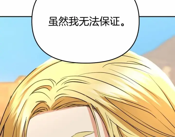 漫画《我在死敌家当团宠》第31话 小姐中毒！第48张图