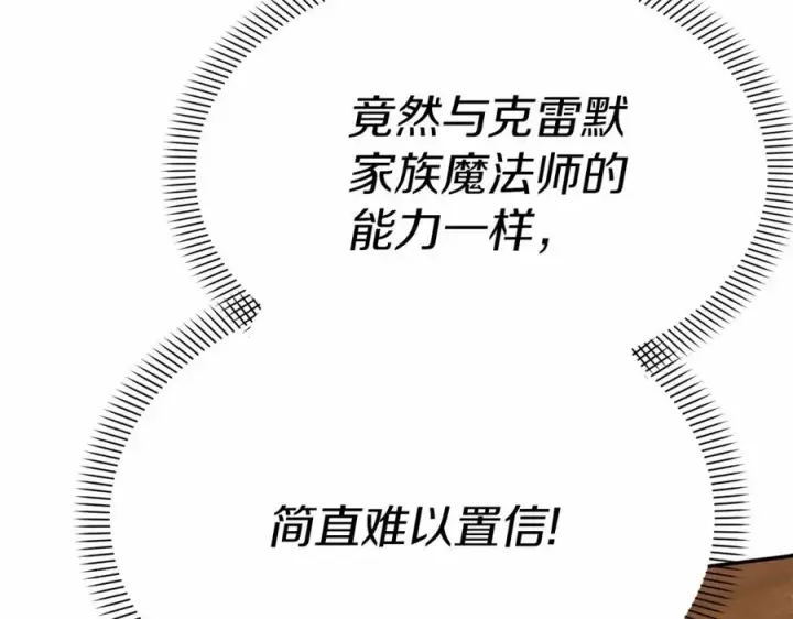 漫画《我在死敌家当团宠》第32话 觉醒操控能力第136张图