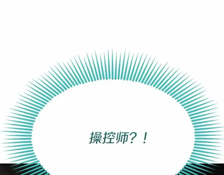漫画《我在死敌家当团宠》第32话 觉醒操控能力第222张图