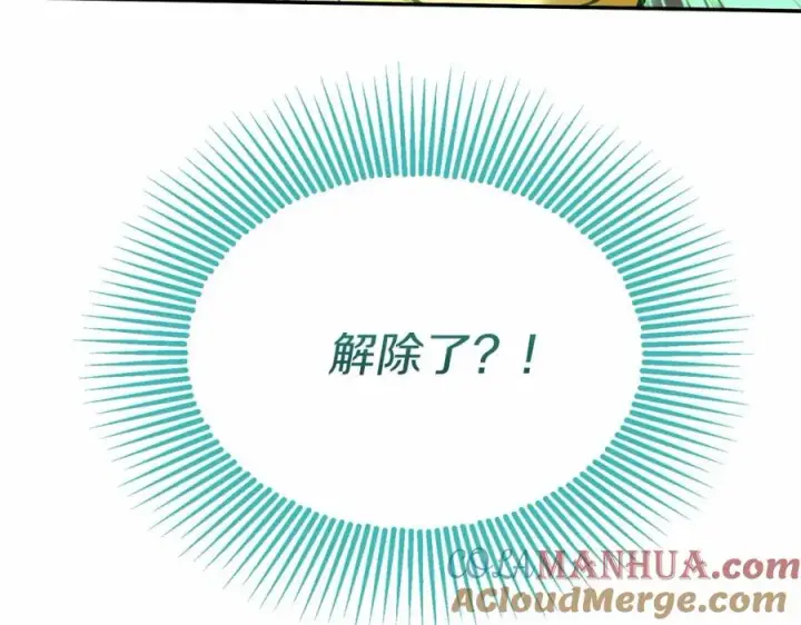 漫画《我在死敌家当团宠》第32话 觉醒操控能力第253张图