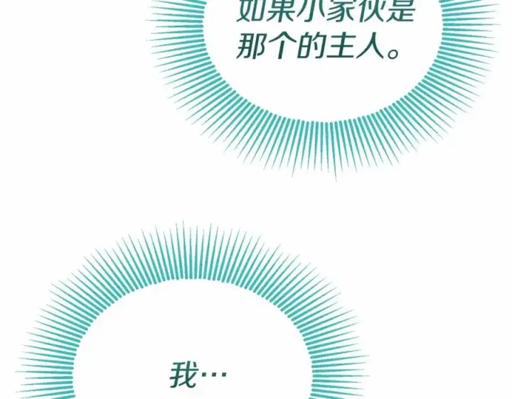 漫画《我在死敌家当团宠》第32话 觉醒操控能力第298张图