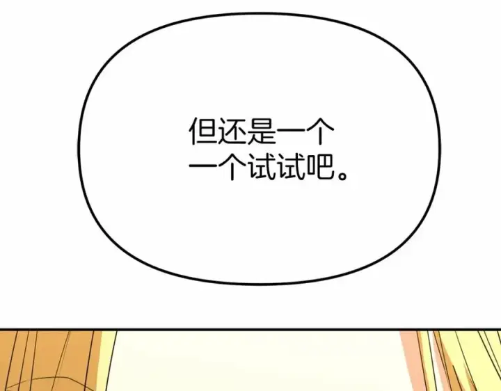 漫画《我在死敌家当团宠》第32话 觉醒操控能力第71张图