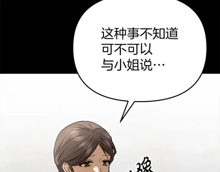 漫画《我在死敌家当团宠》第35话 凡事都有理由第132张图