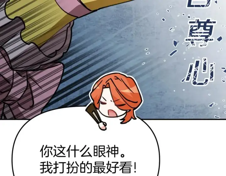 漫画《我在死敌家当团宠》第35话 凡事都有理由第250张图