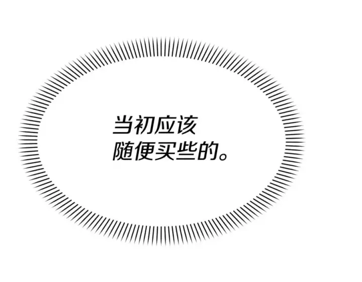 漫画《我在死敌家当团宠》第35话 凡事都有理由第280张图