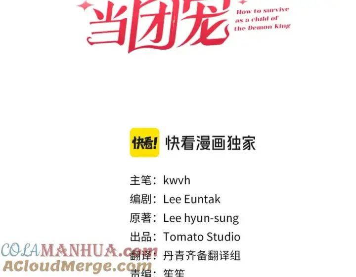 漫画《我在死敌家当团宠》第37话 忍气吞声第101张图