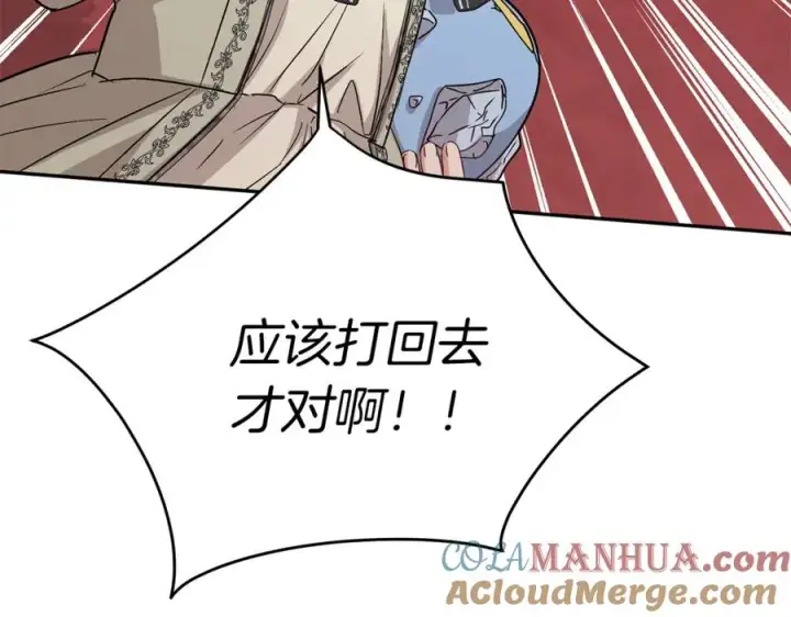 漫画《我在死敌家当团宠》第37话 忍气吞声第109张图