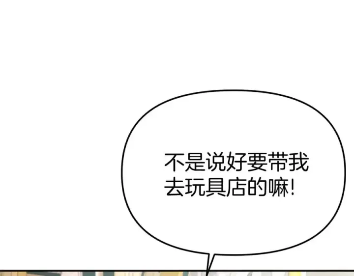 漫画《我在死敌家当团宠》第37话 忍气吞声第11张图