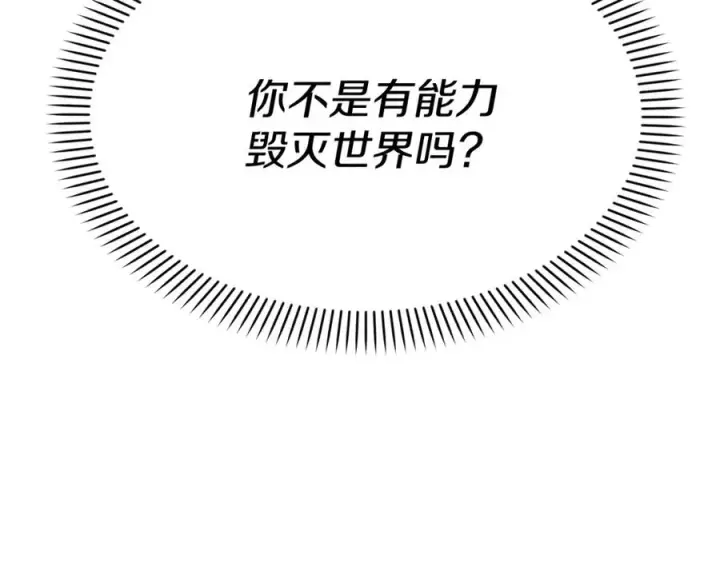 漫画《我在死敌家当团宠》第37话 忍气吞声第111张图