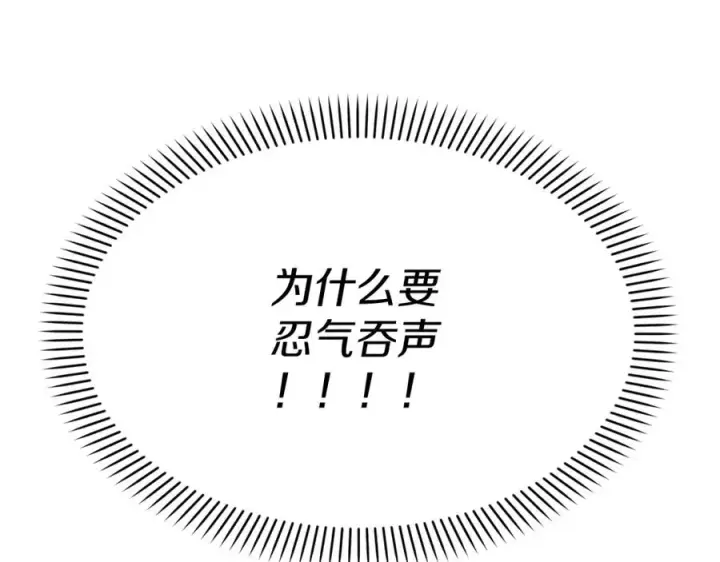 漫画《我在死敌家当团宠》第37话 忍气吞声第112张图