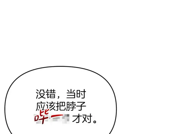 漫画《我在死敌家当团宠》第37话 忍气吞声第114张图