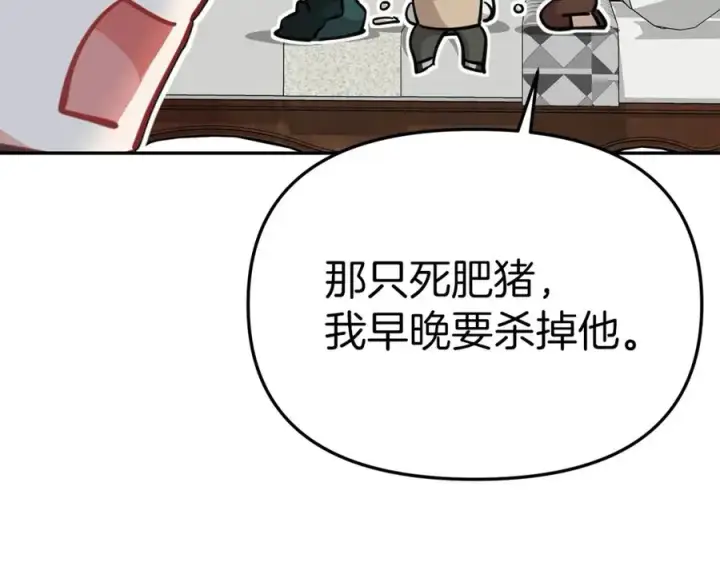 漫画《我在死敌家当团宠》第37话 忍气吞声第116张图