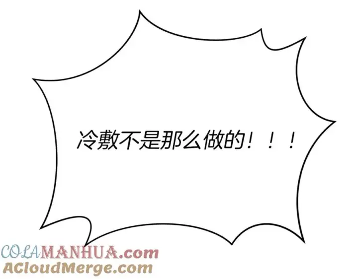 漫画《我在死敌家当团宠》第37话 忍气吞声第117张图